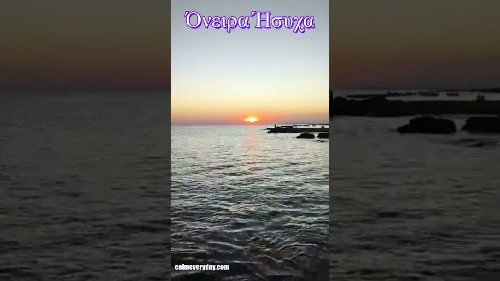 Όνειρα ήσυχα. Ένα τραγούδι για βαθιά χαλάρωση και πνευματική γαλήνη.