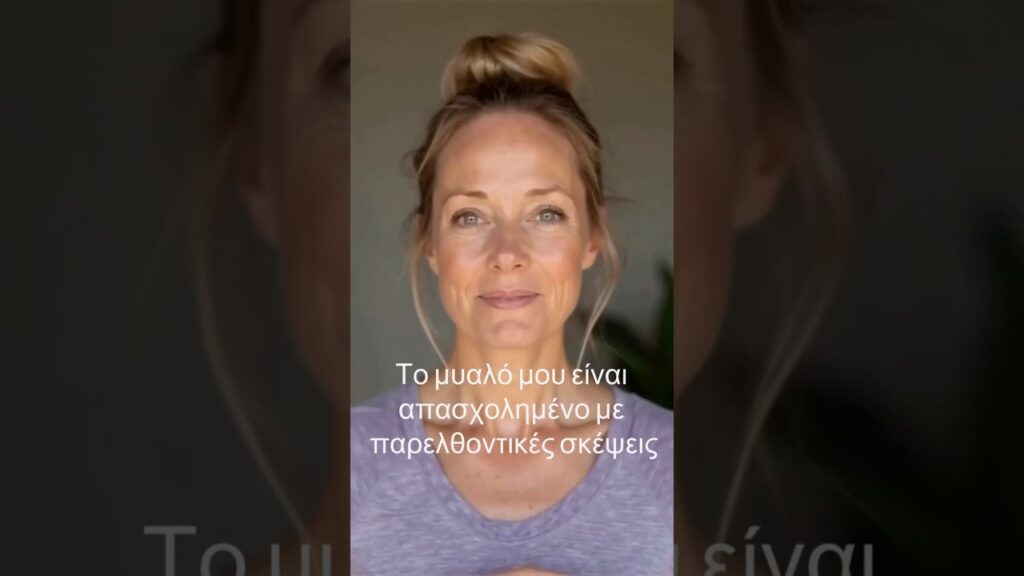 365 Ημέρες Αυτοβελτίωσης 8η Μέρα Το μυαλό μου είναι απασχολημένο με παρελθοντικές σκέψεις