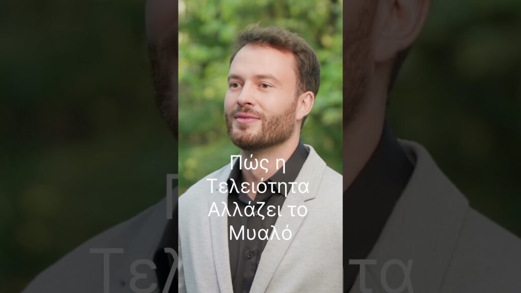 Τελειότητα και Ατέλεια -Ταξίδι από την Αρχαία Ελλάδα στη γαλήνη του Wabi Sabi. 4-Η Τελειότητα εξαντλεί