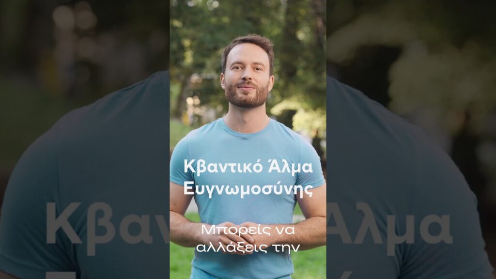 Calm Every Day Κβαντικό Άλμα Ευγνωμοσύνης