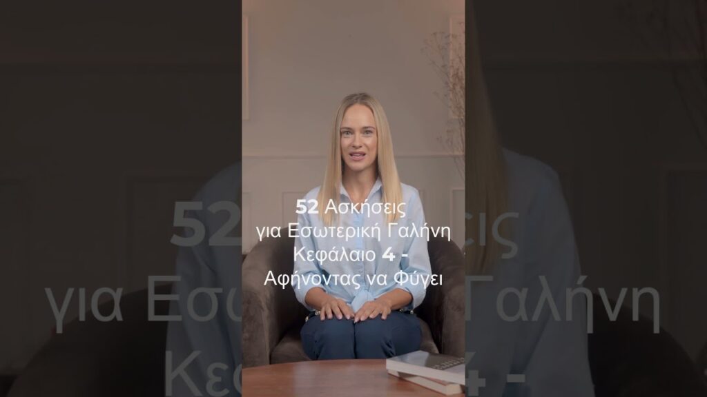 Calm Every Day 52 Ασκήσεις για Εσωτερική Γαλήνη.