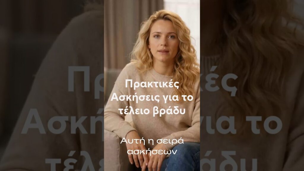 Calm Every Day Πρακτικές Ασκήσεις για γαλήνιο ύπνο. Ξεκίνα απλά.