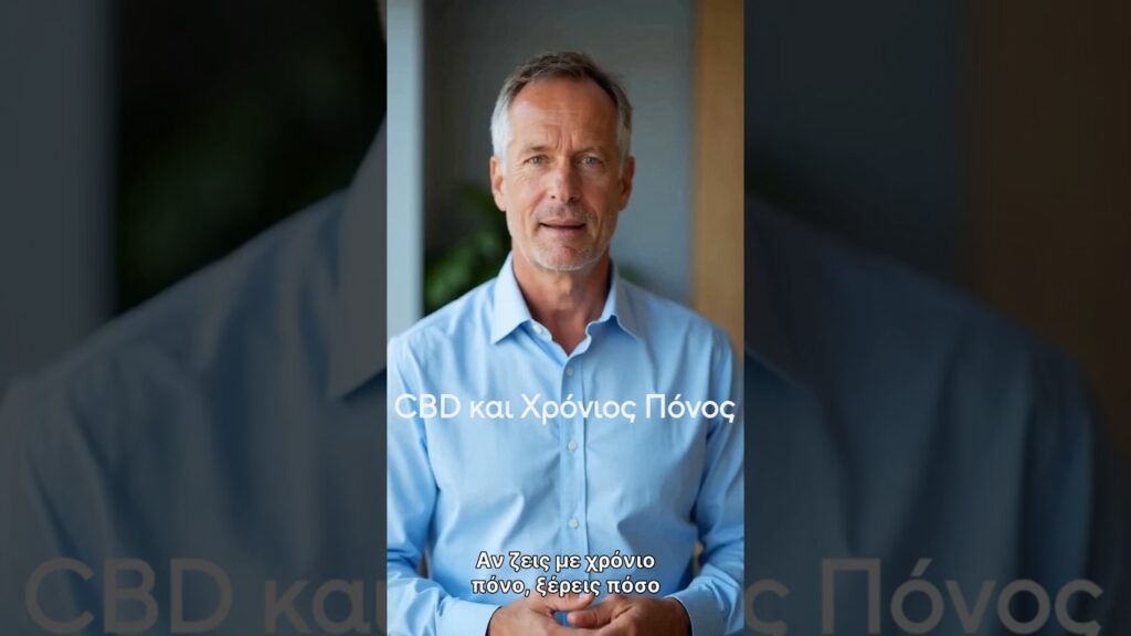 Calm Every Day Η Αλήθεια για το CBD και τον Χρόνιο Πόνο.