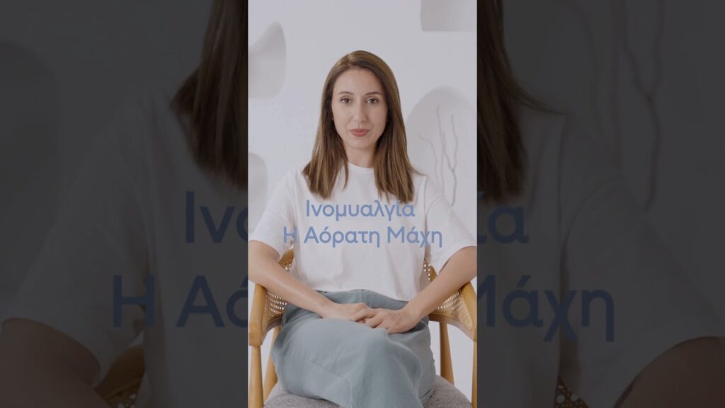 Calm Every Day Ινομυαλγία Η Αόρατη Μάχη