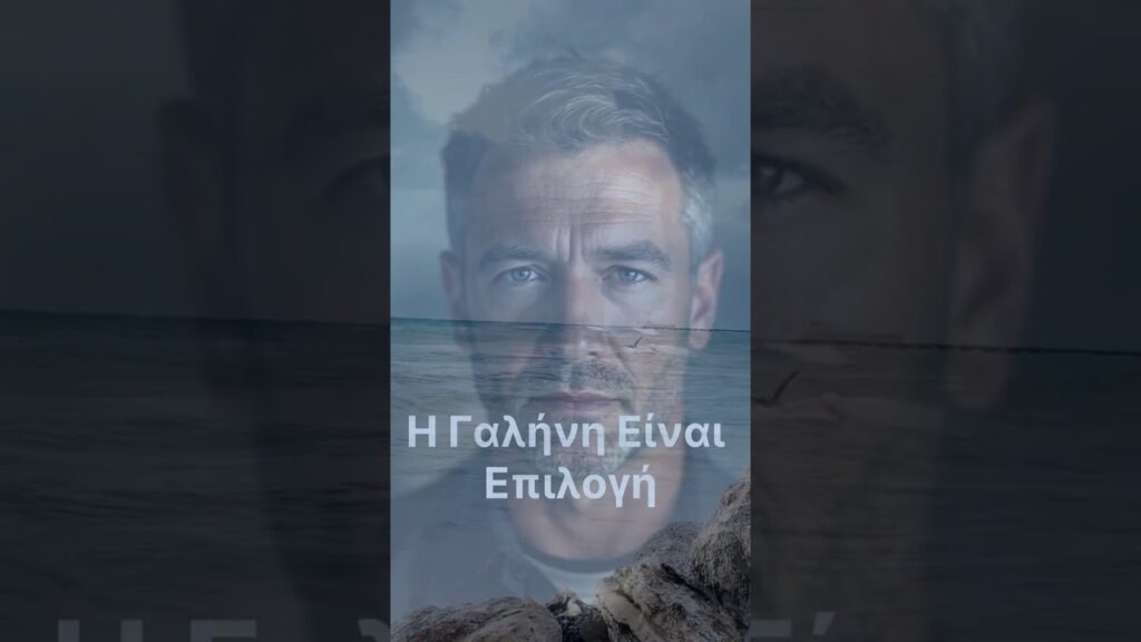 Στωικό Μονοπάτι 10ο Μέρος Η Γαλήνη Είναι Επιλογή