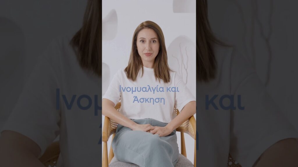 Calm Every Day Ινομυαλγία και Άσκηση.